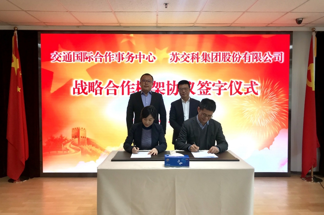 开云体育·(中国)官方网站-KAIYUN SPORTS与交通国际合作事务中心签署战略合作协议.jpg