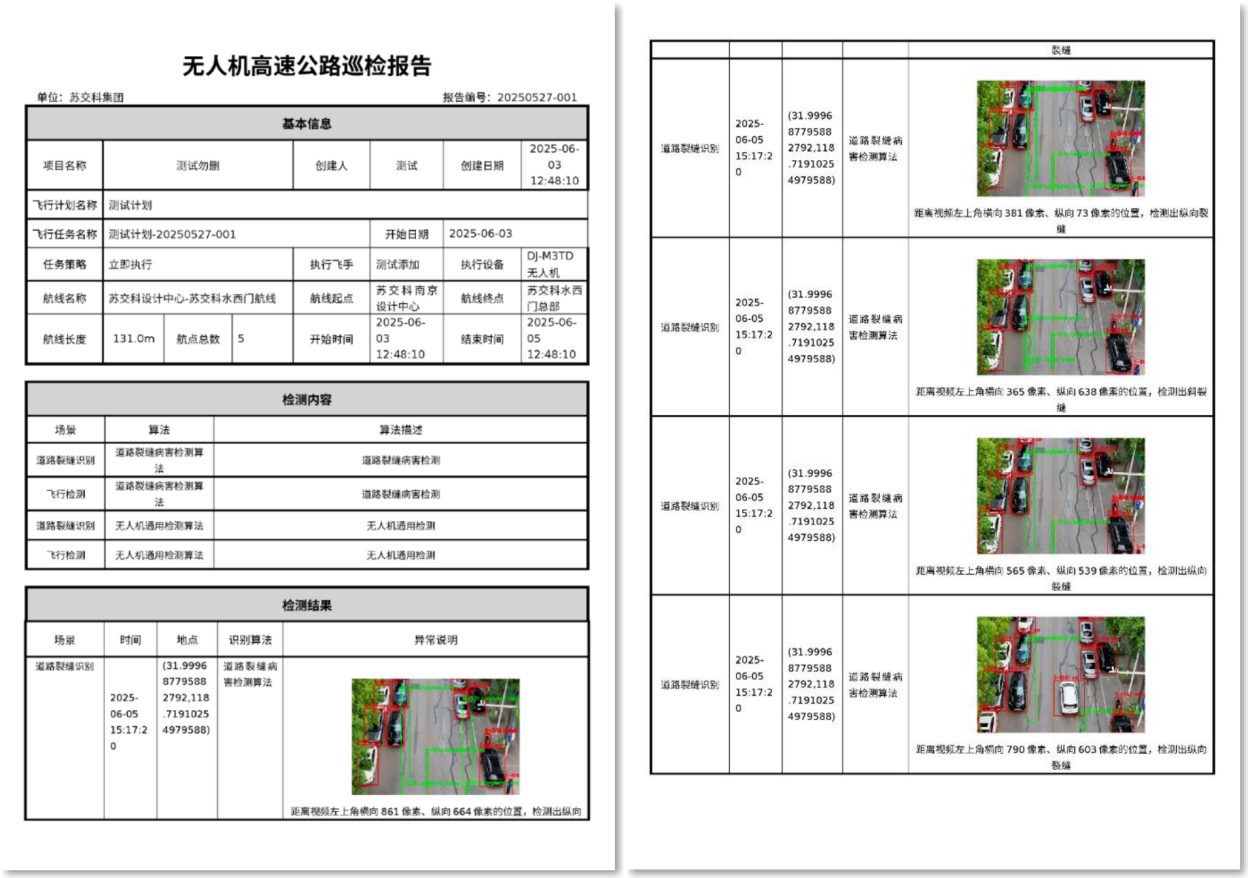 图3-巡检报告.png